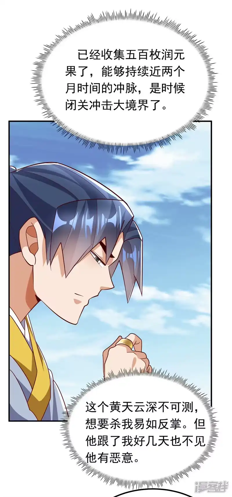 武逆_h 第331话 开始，冲击督脉！ 第17页