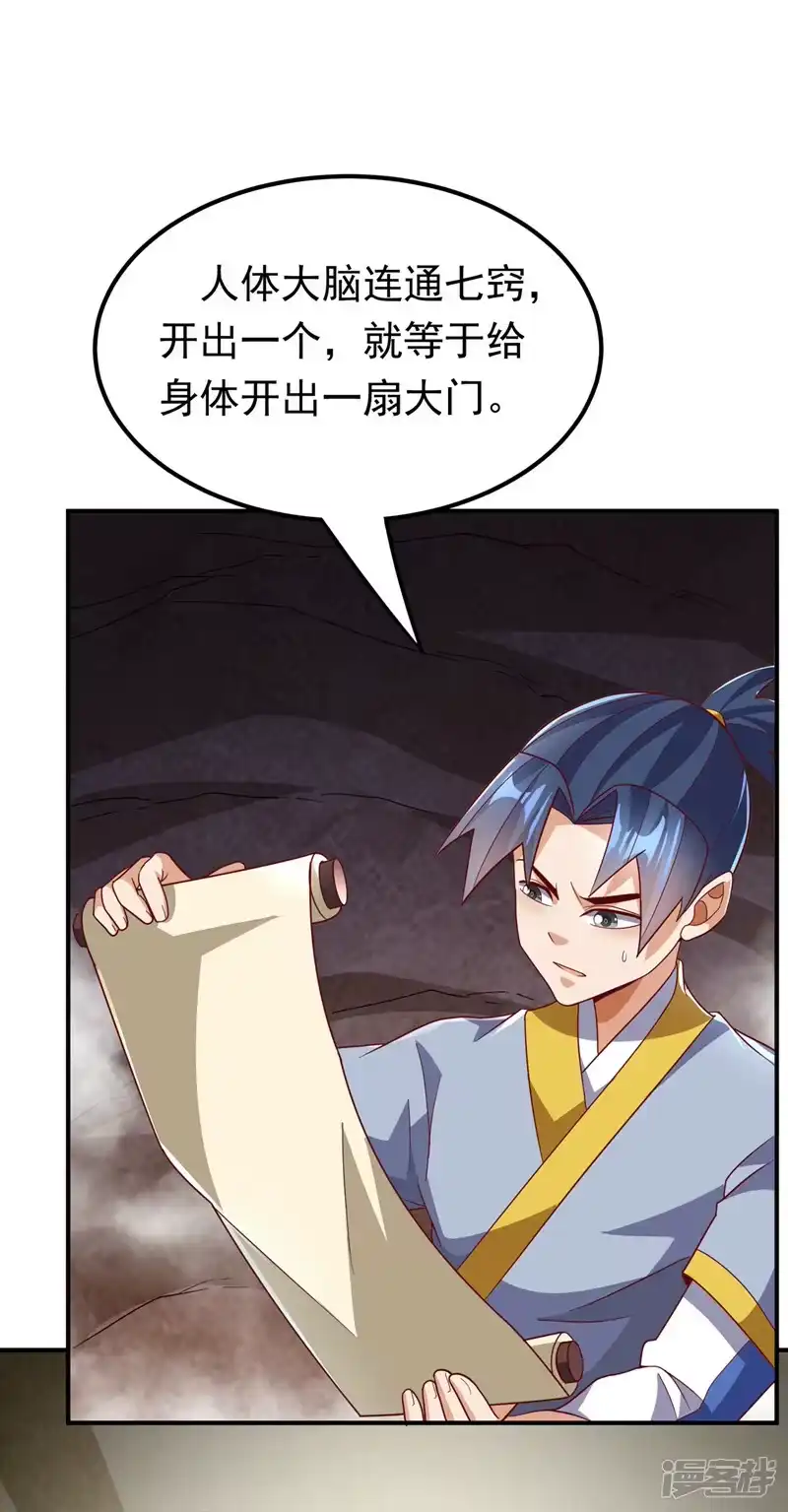 武逆_h 第331话 开始，冲击督脉！ 第28页