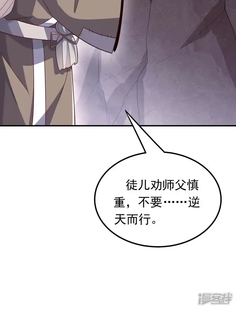 武逆_h 第332话 都给我下地狱吧 第18页