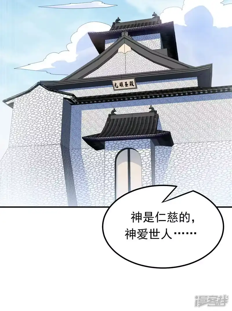 武逆_h 第332话 都给我下地狱吧 第27页