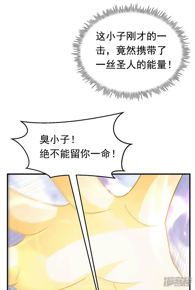 武逆_h 第333话 惨无人道的恶魔？ 第18页