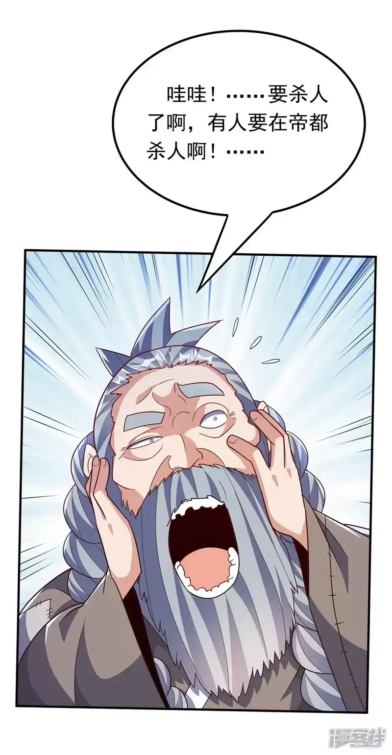 武逆_h 第333话 惨无人道的恶魔？ 第5页