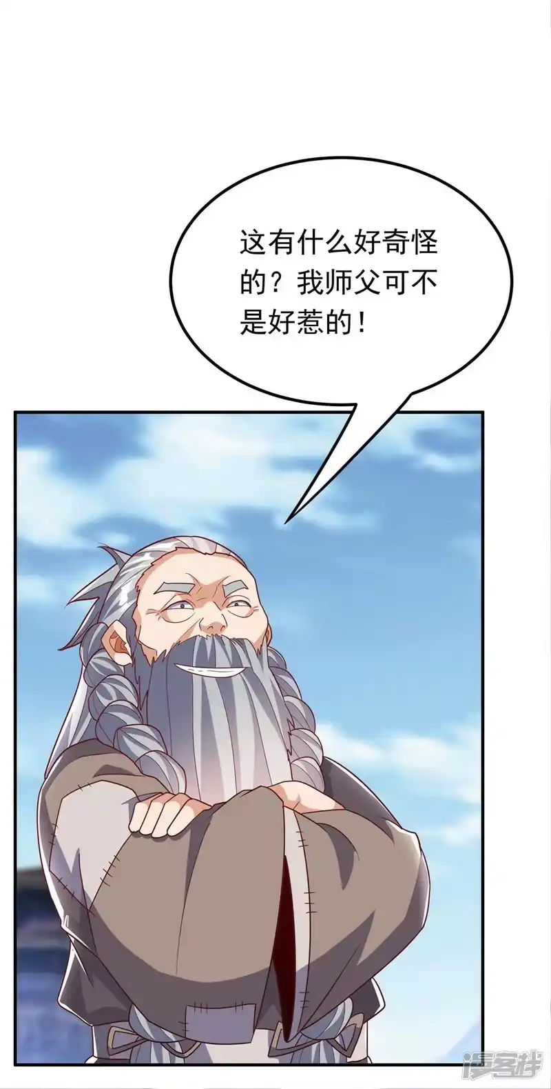 武逆_h 第334话 我师父可不好惹！ 第17页