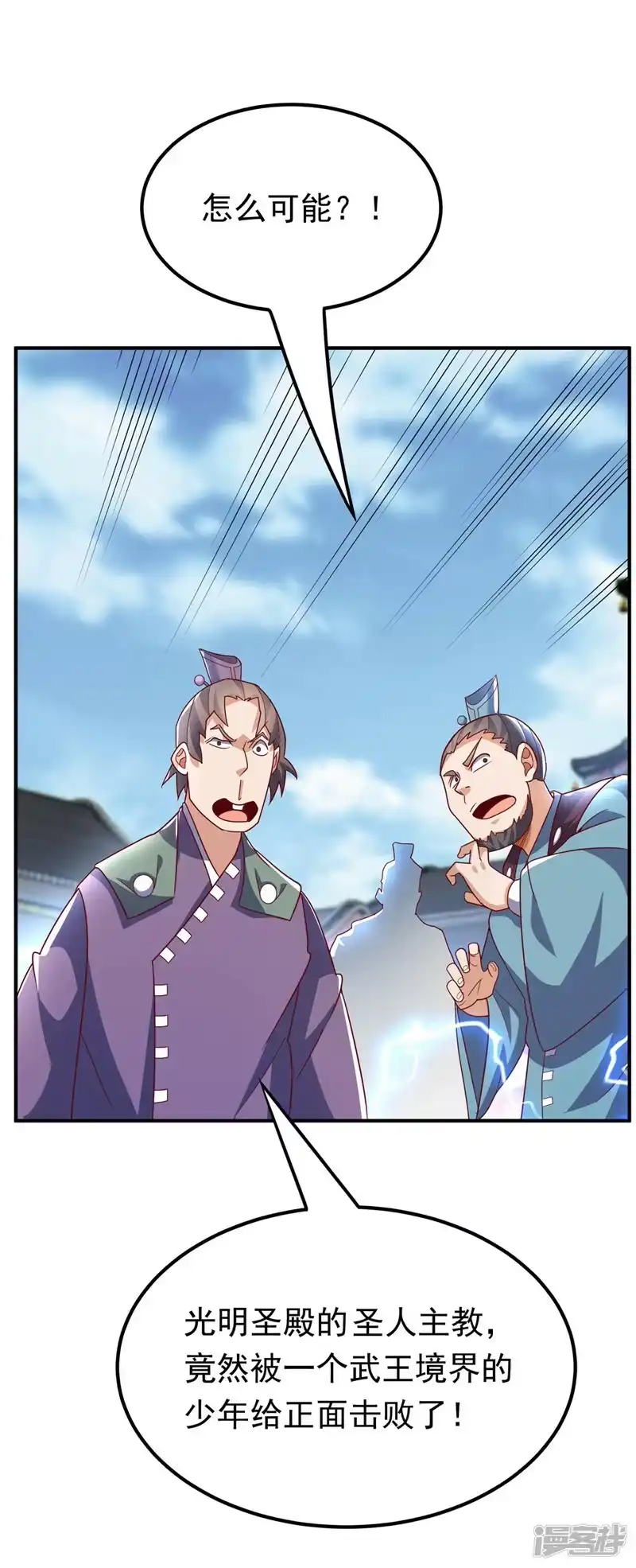 武逆_h 第334话 我师父可不好惹！ 第23页