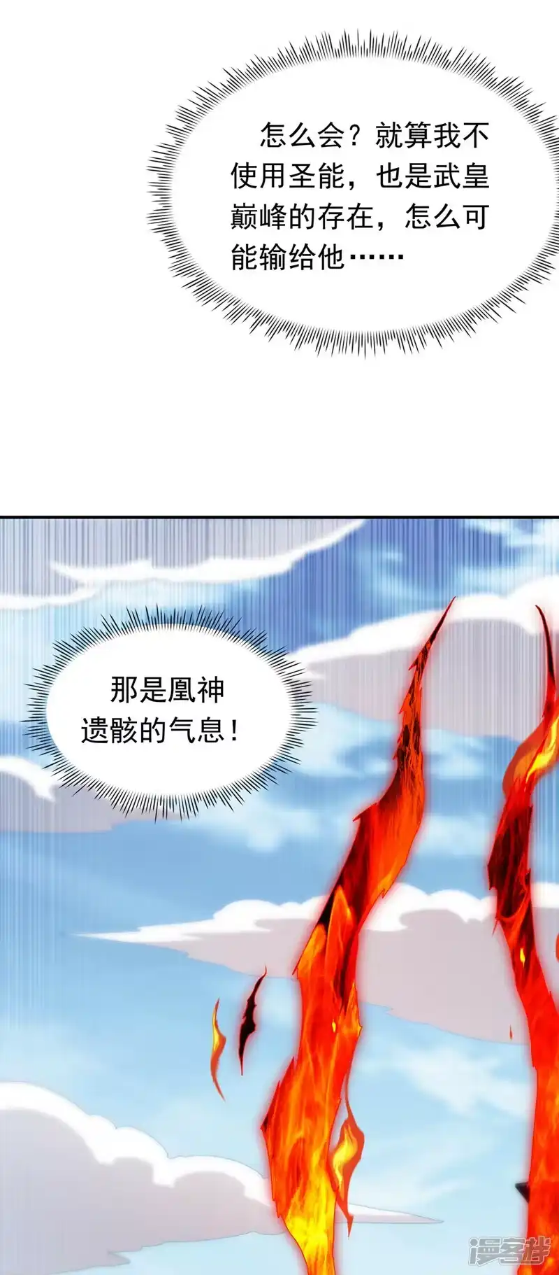 武逆_h 第334话 我师父可不好惹！ 第25页