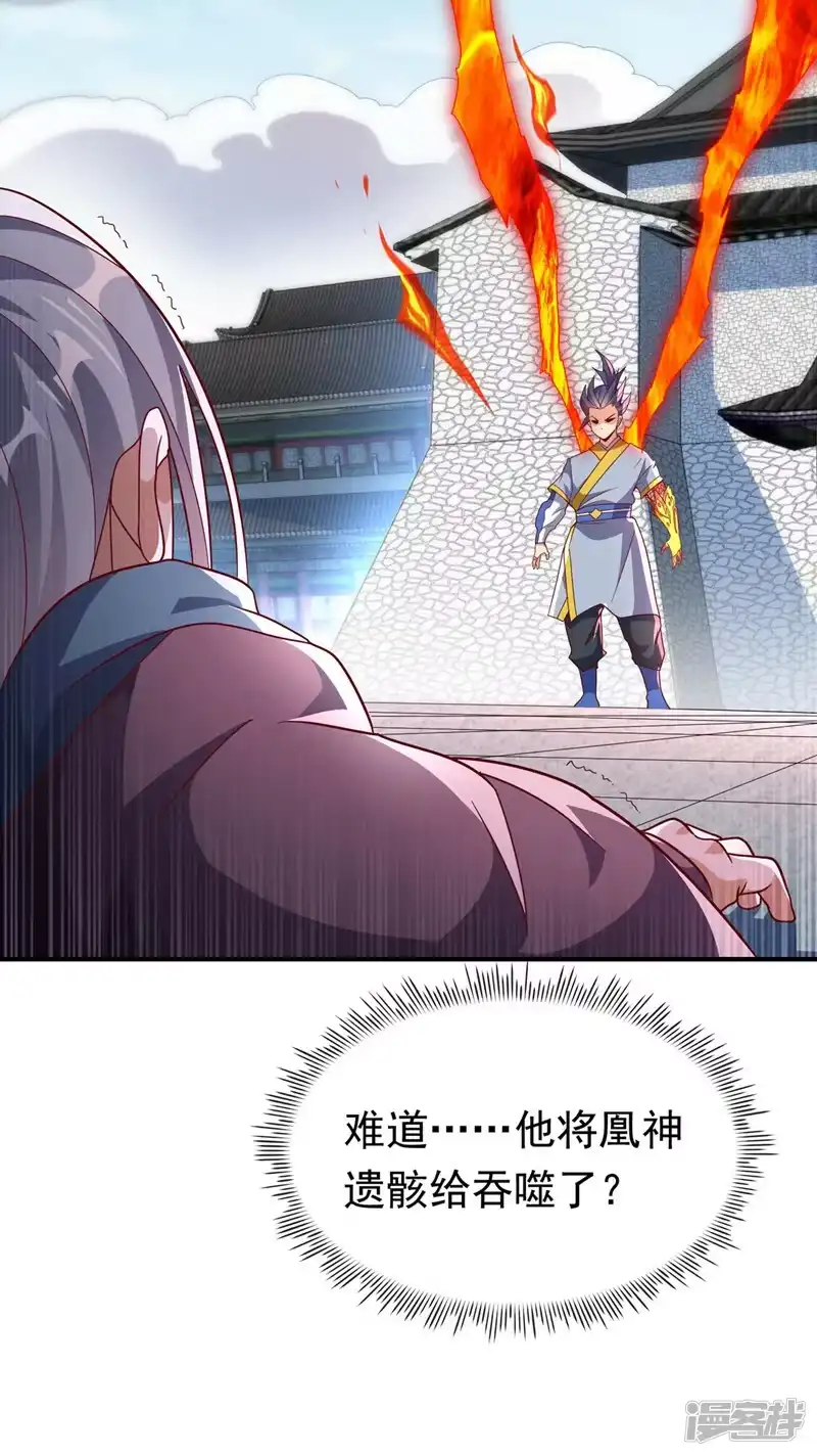 武逆_h 第334话 我师父可不好惹！ 第26页