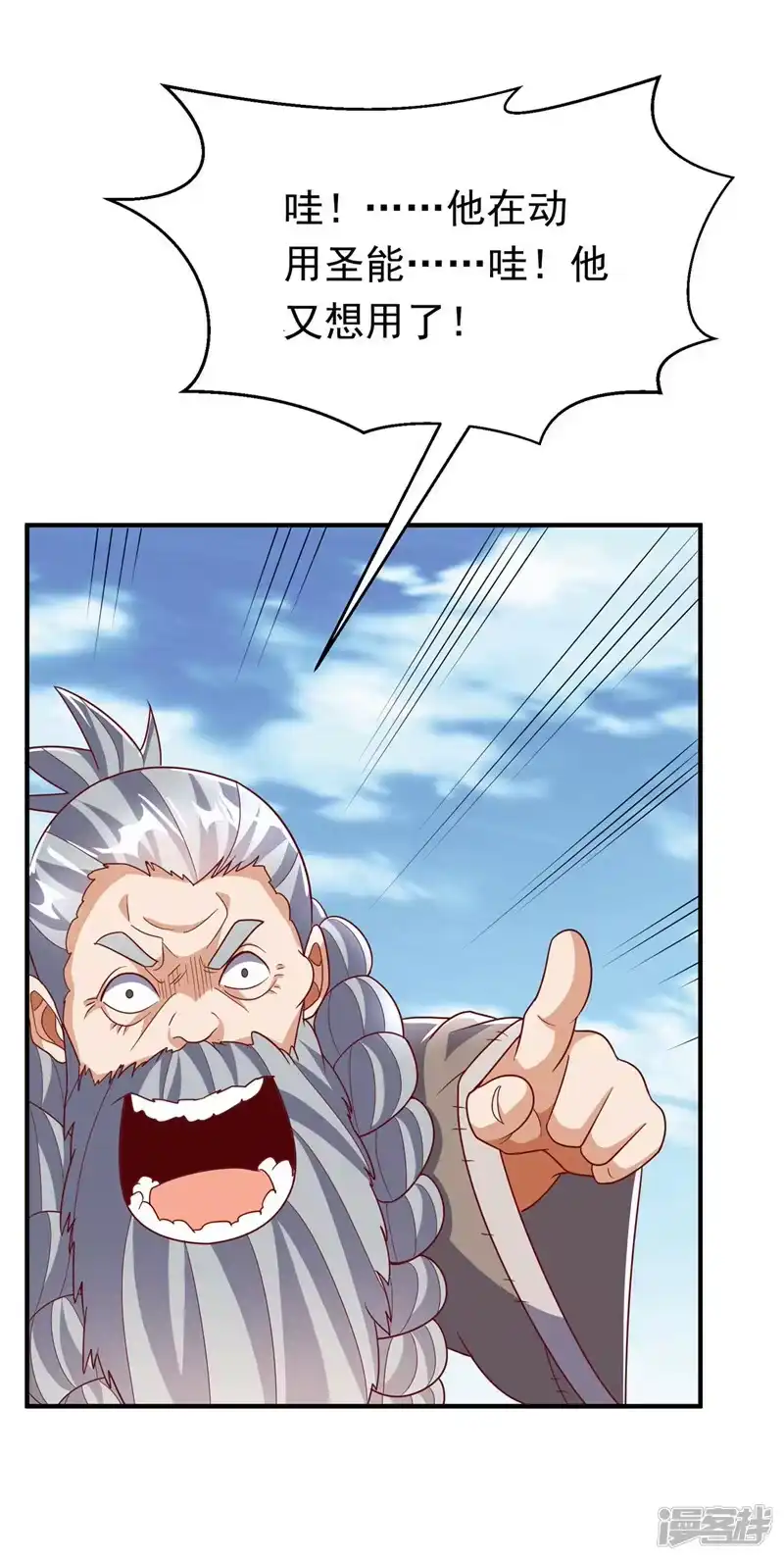武逆_h 第334话 我师父可不好惹！ 第29页