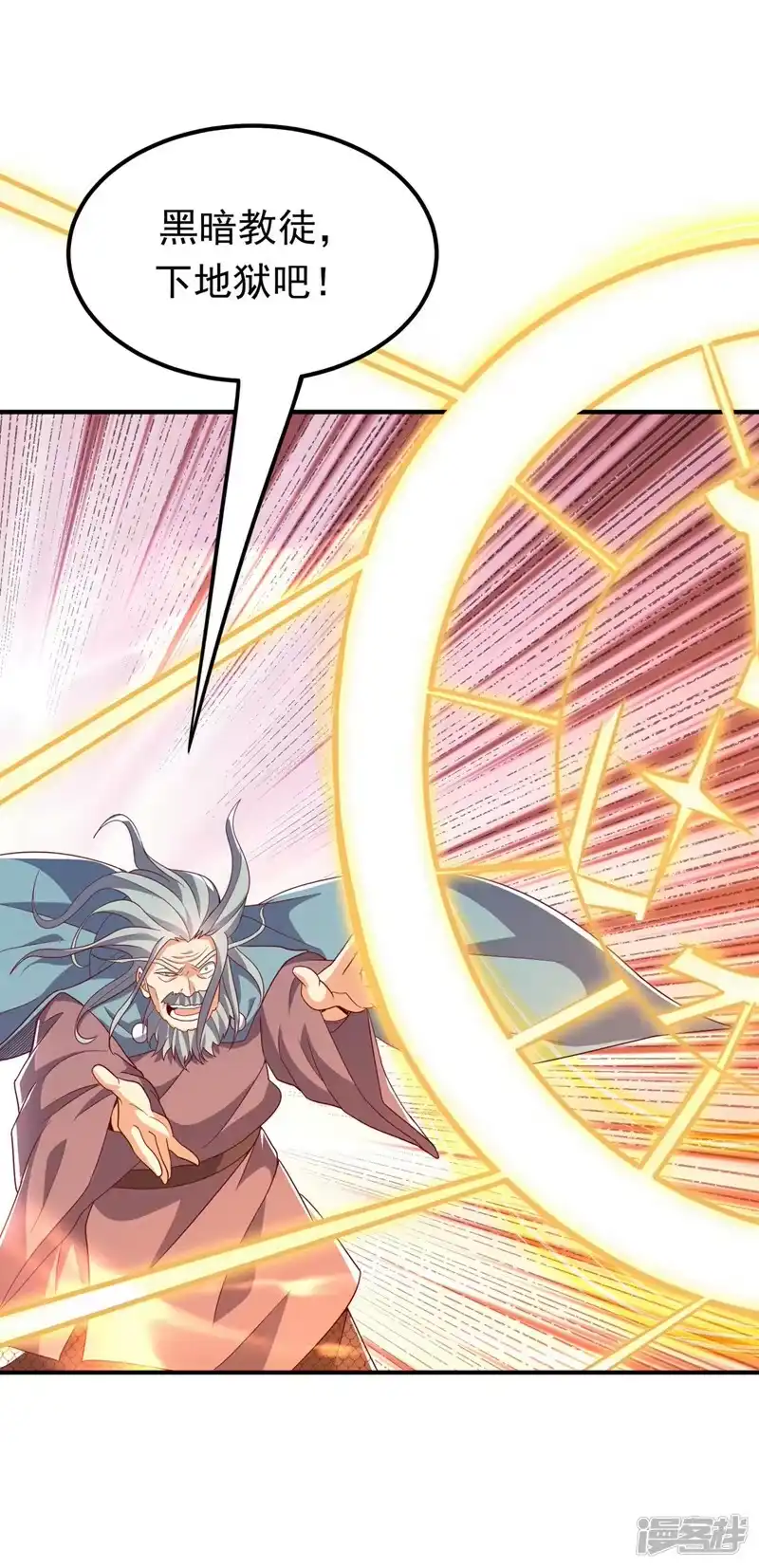 武逆_h 第334话 我师父可不好惹！ 第30页