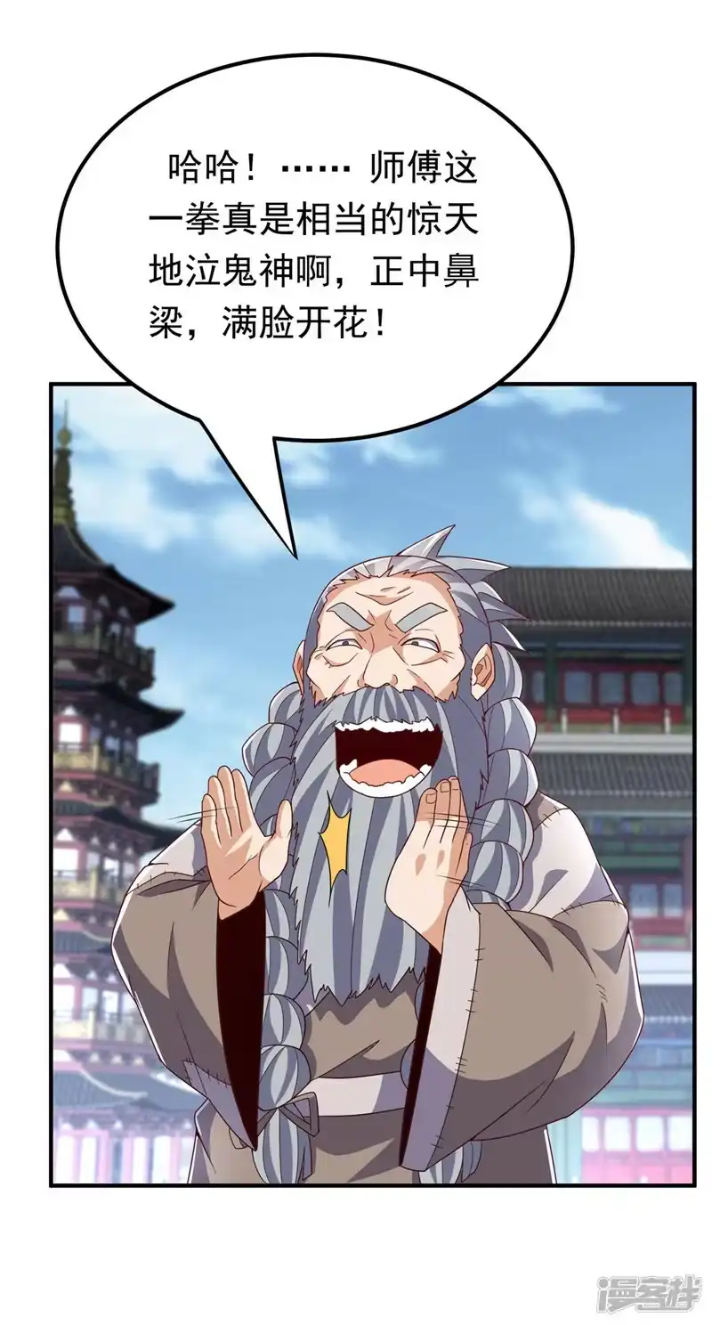 武逆_h 第334话 我师父可不好惹！ 第34页