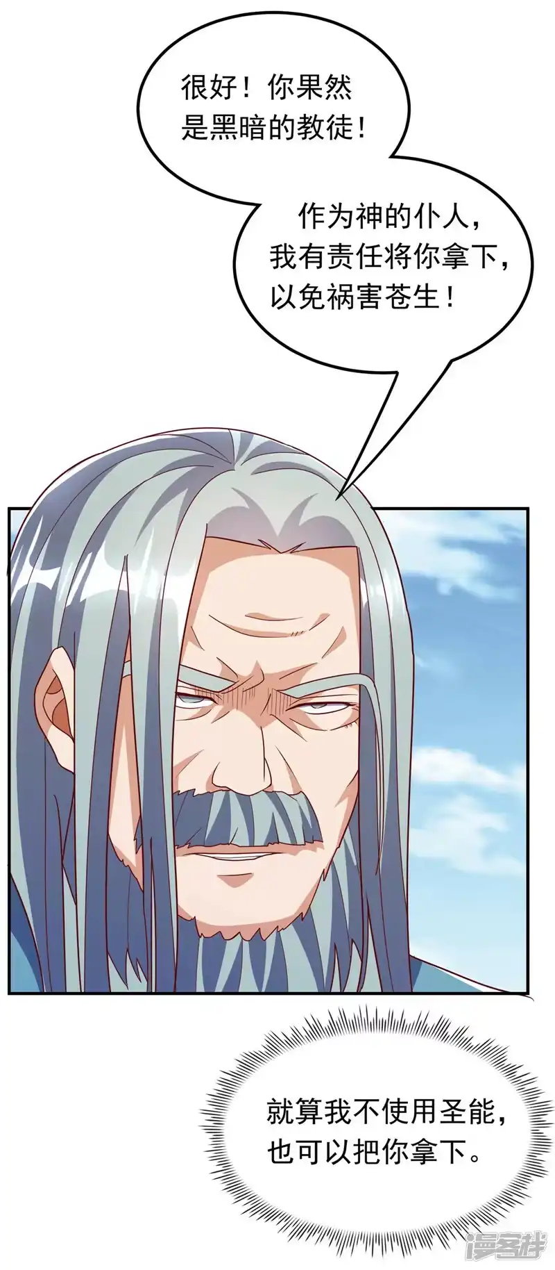 武逆_h 第334话 我师父可不好惹！ 第4页