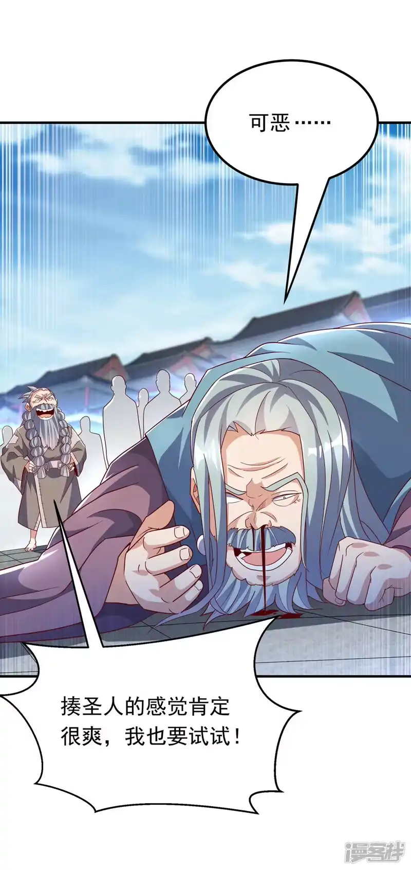 武逆_h 第335话 三个圣人？ 第1页