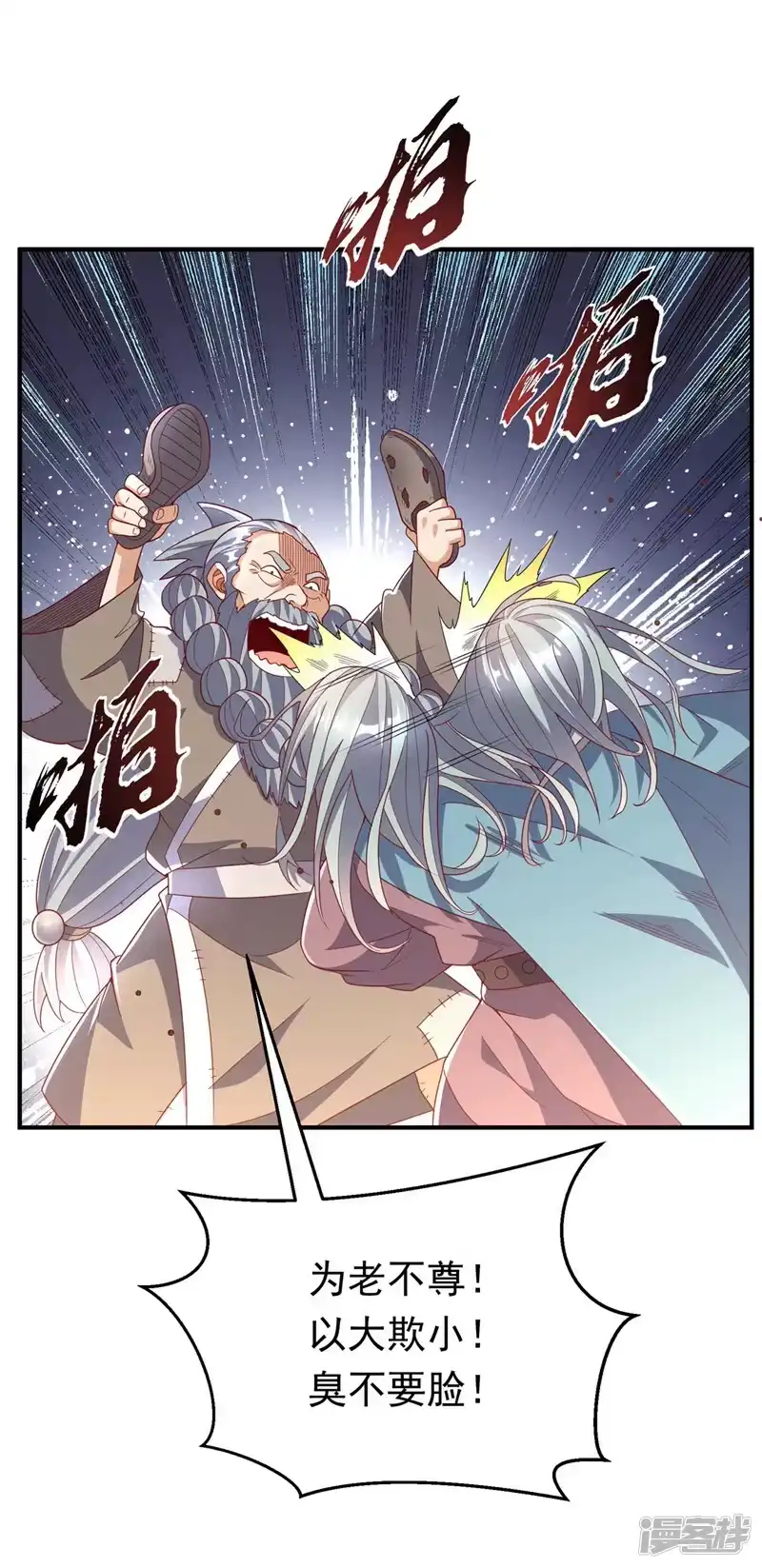 武逆_h 第335话 三个圣人？ 第12页