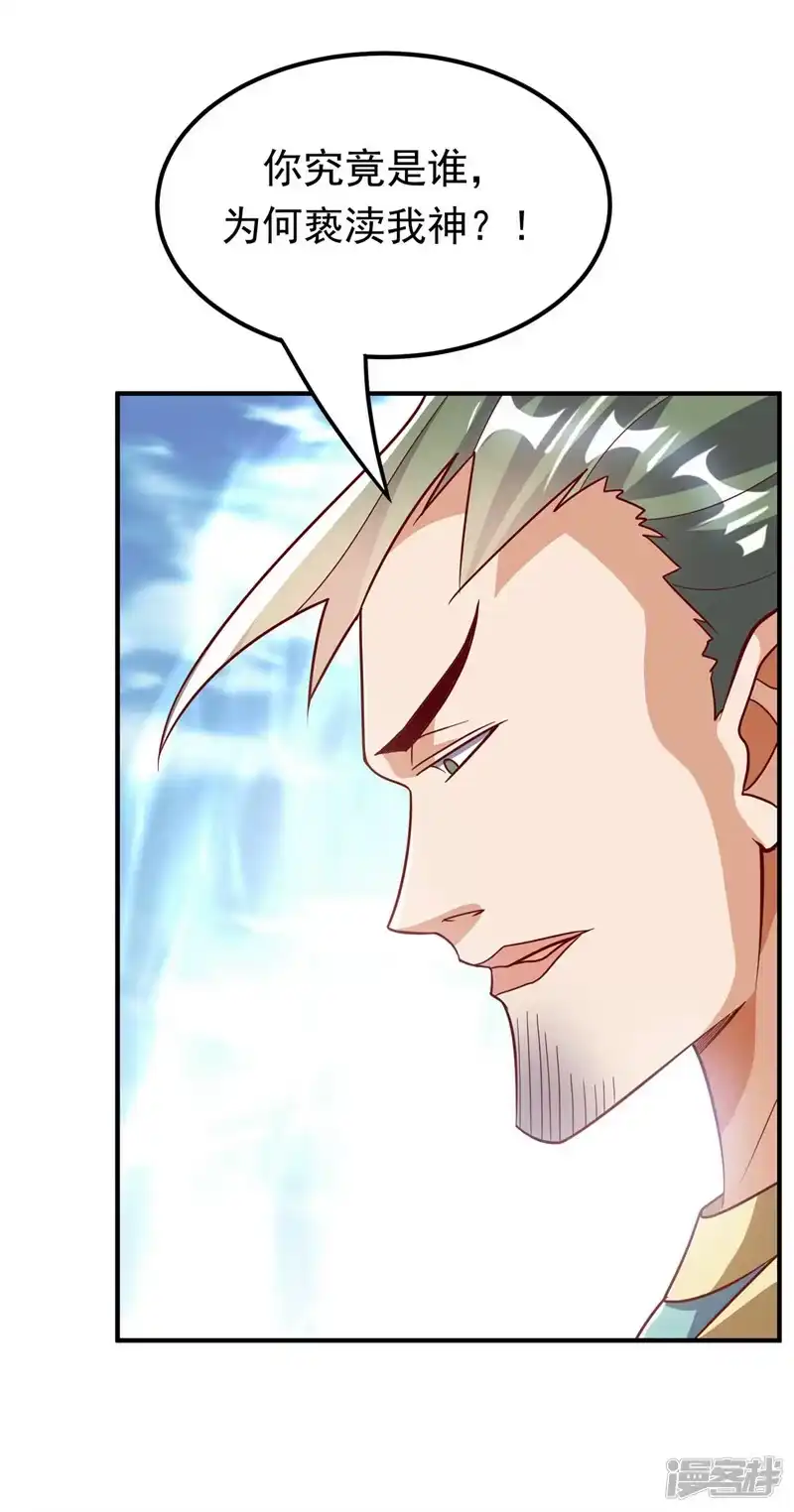 武逆_h 第335话 三个圣人？ 第26页