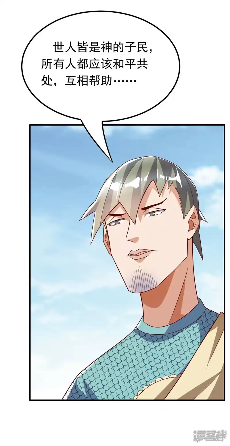 武逆_h 第335话 三个圣人？ 第32页