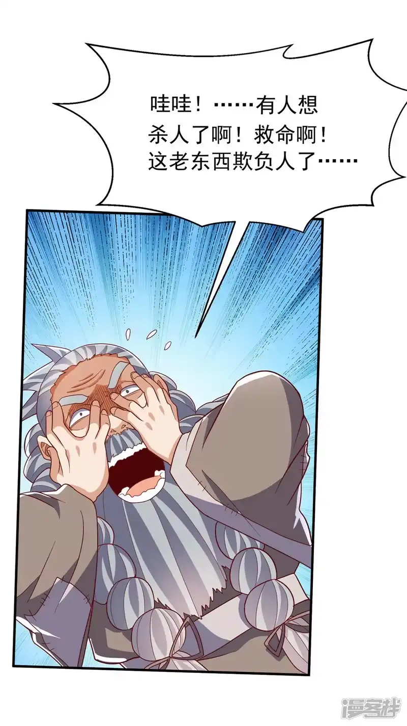 武逆_h 第335话 三个圣人？ 第4页