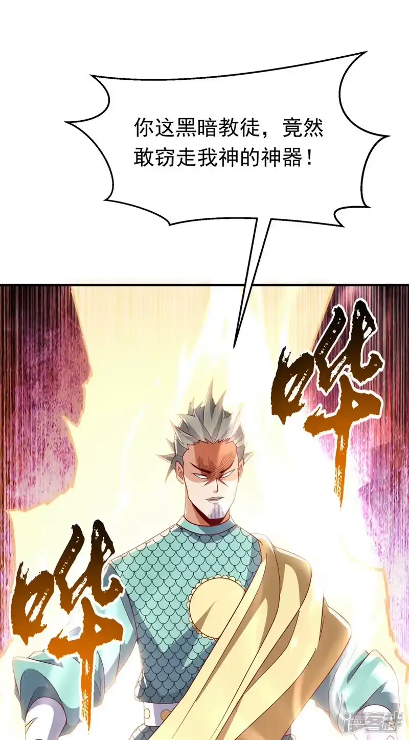 武逆_h 第336话 抽圣人，就是爽！ 第13页