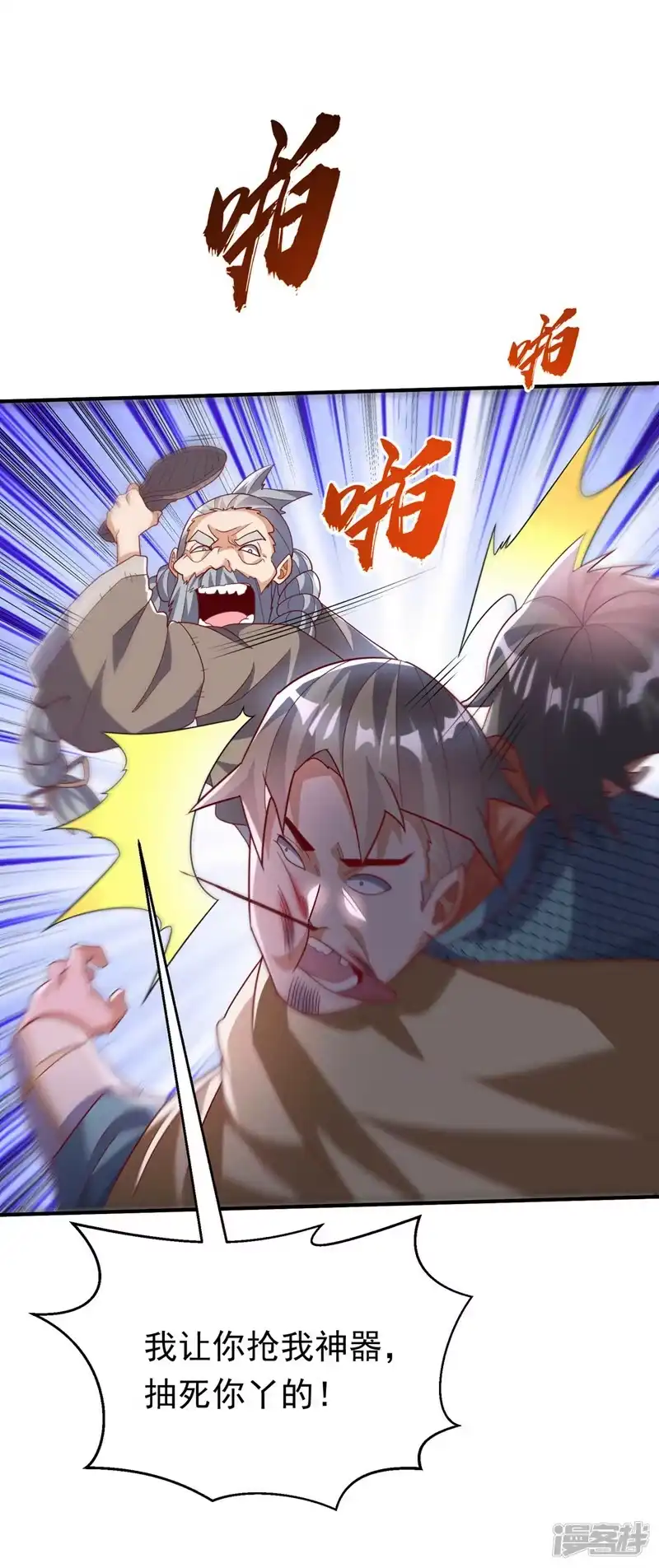 武逆_h 第336话 抽圣人，就是爽！ 第21页