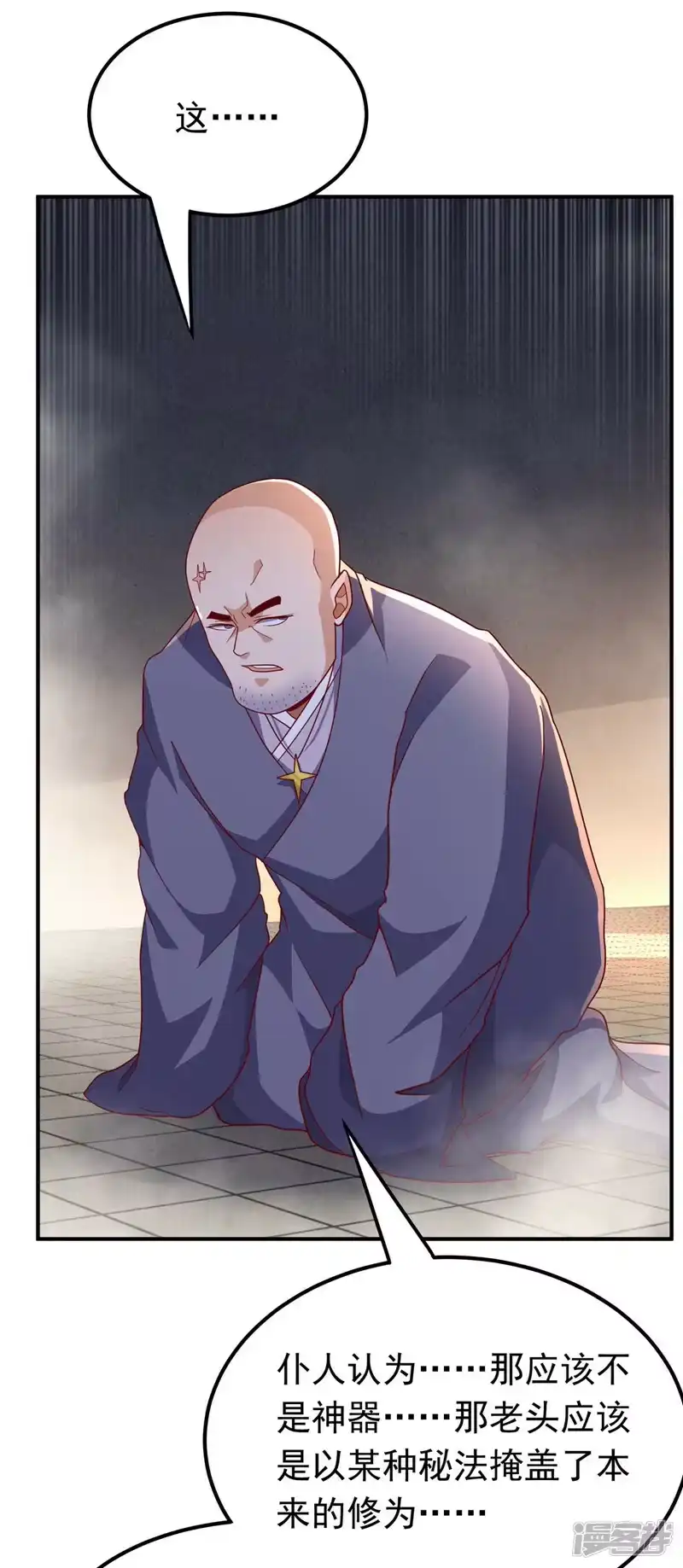 武逆_h 第337话 你当我傻吗？ 第16页
