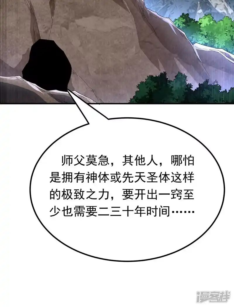 武逆_h 第337话 你当我傻吗？ 第34页
