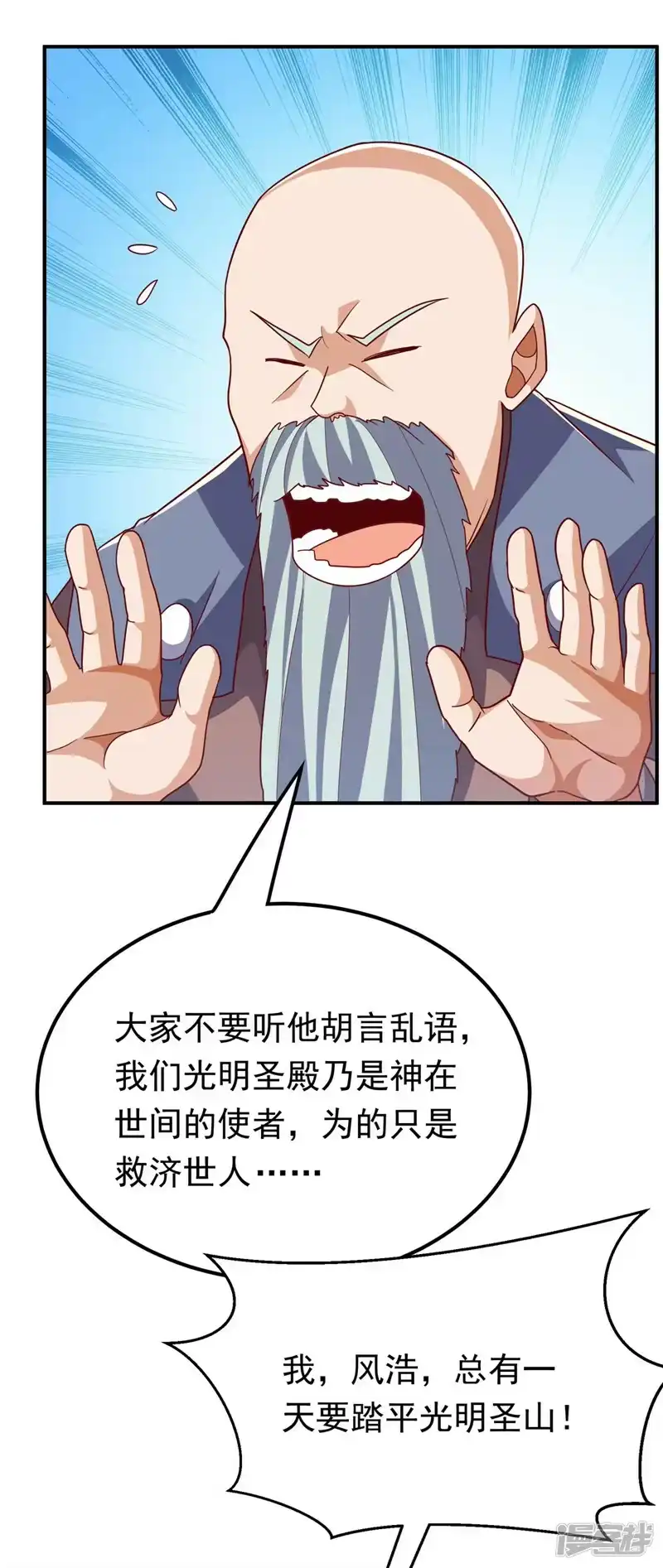 武逆_h 第337话 你当我傻吗？ 第5页