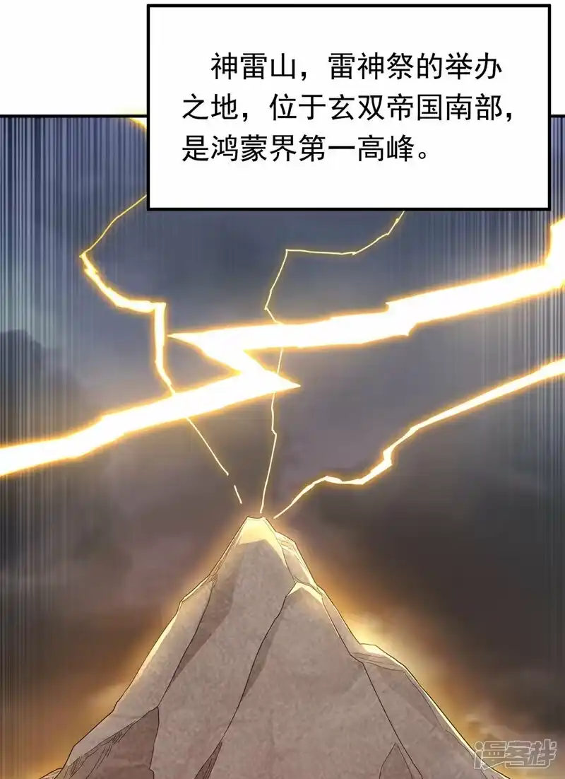 武逆_h 第338话 借助神雷炼体？ 第28页