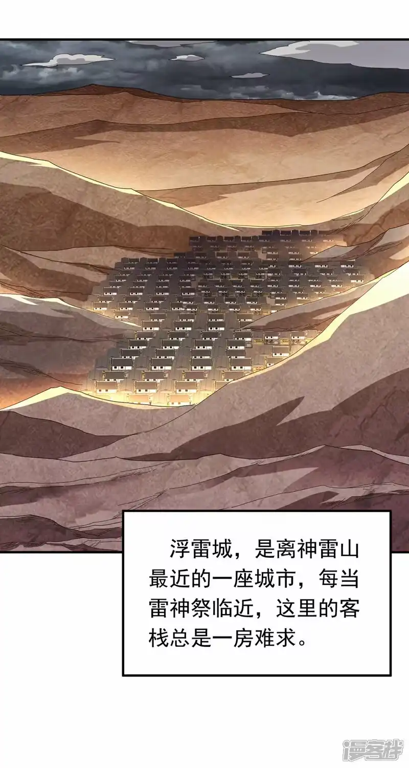 武逆_h 第338话 借助神雷炼体？ 第30页