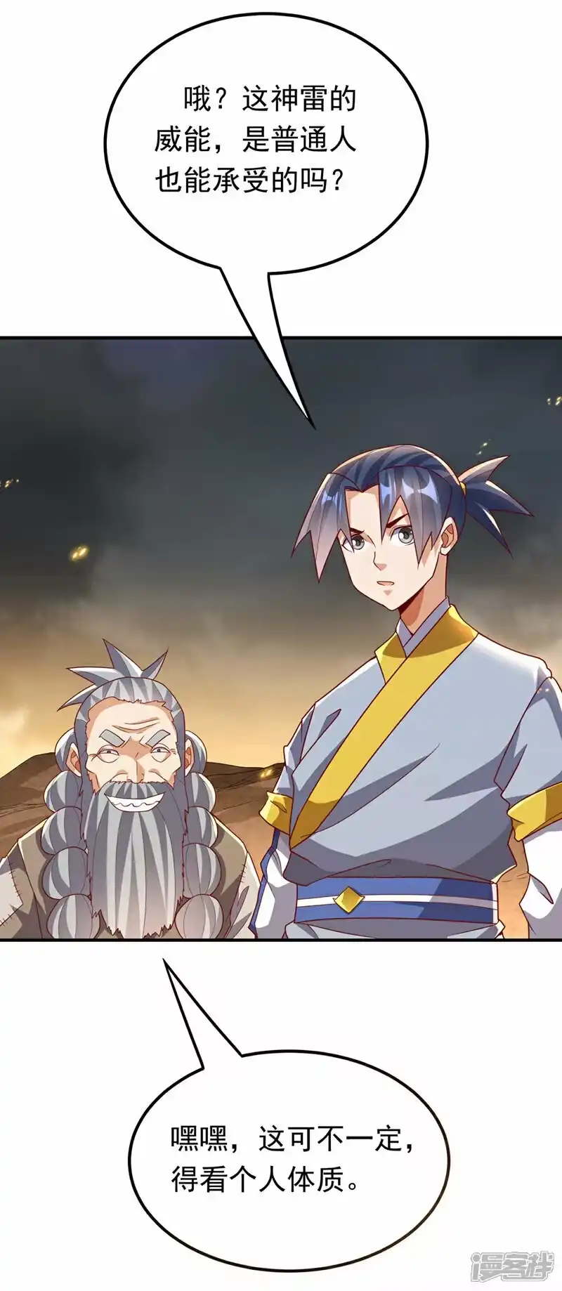 武逆_h 第338话 借助神雷炼体？ 第33页