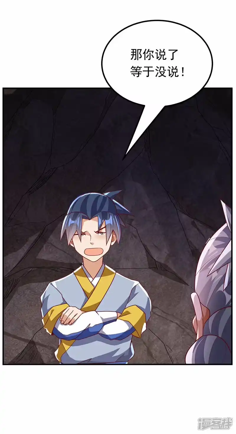 武逆_h 第338话 借助神雷炼体？ 第7页