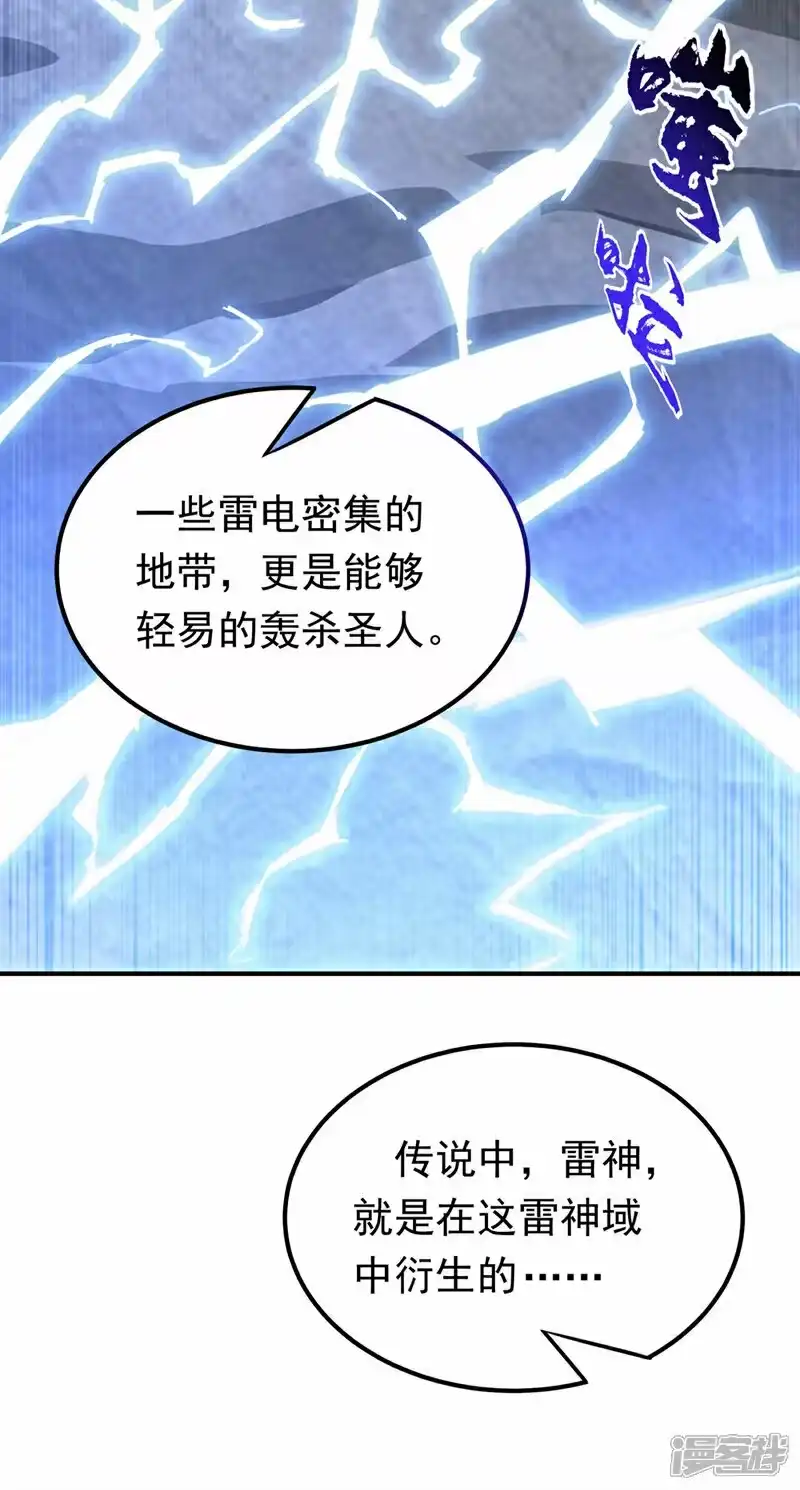 武逆_h 第340话 雷神的衍生之地…… 第27页