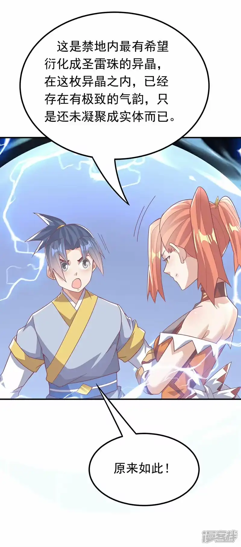 武逆_h 第340话 雷神的衍生之地…… 第37页