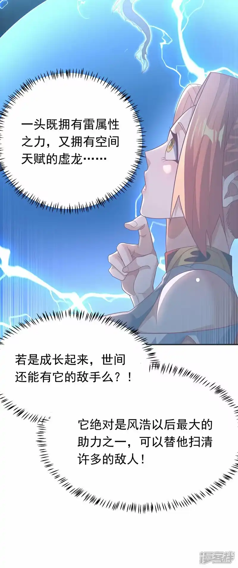 武逆_h 第341话 晴儿，我答应你！ 第36页