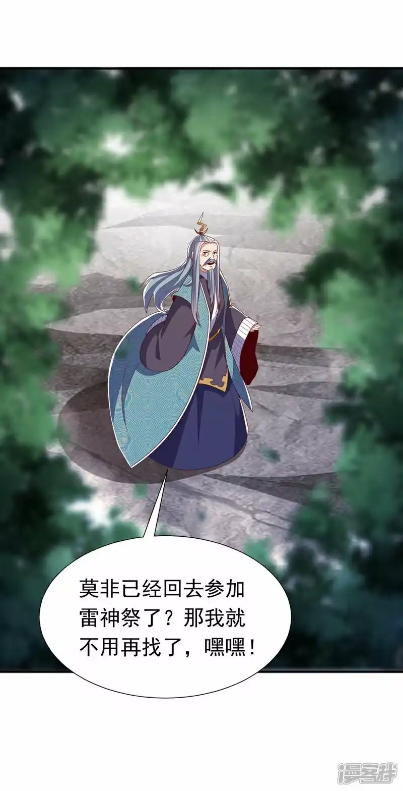 武逆_h 第341话 晴儿，我答应你！ 第40页