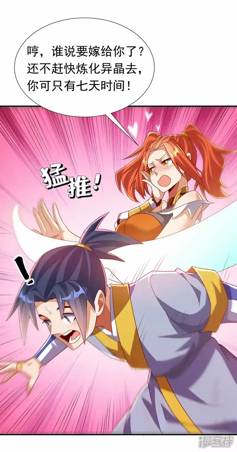 武逆_h 第341话 晴儿，我答应你！ 第7页