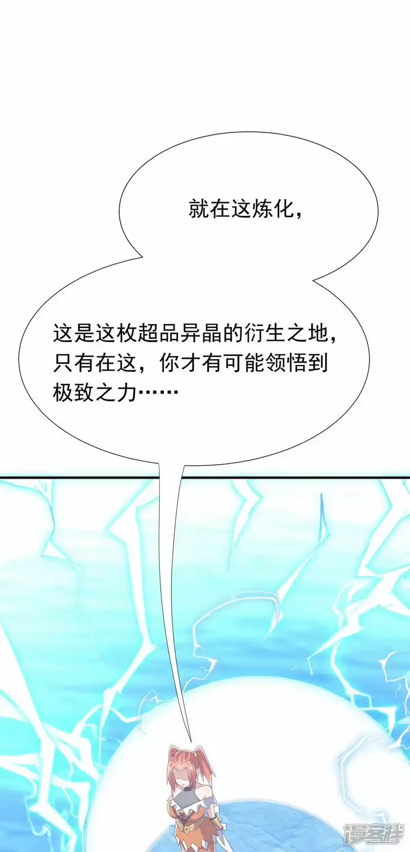 武逆_h 第341话 晴儿，我答应你！ 第8页