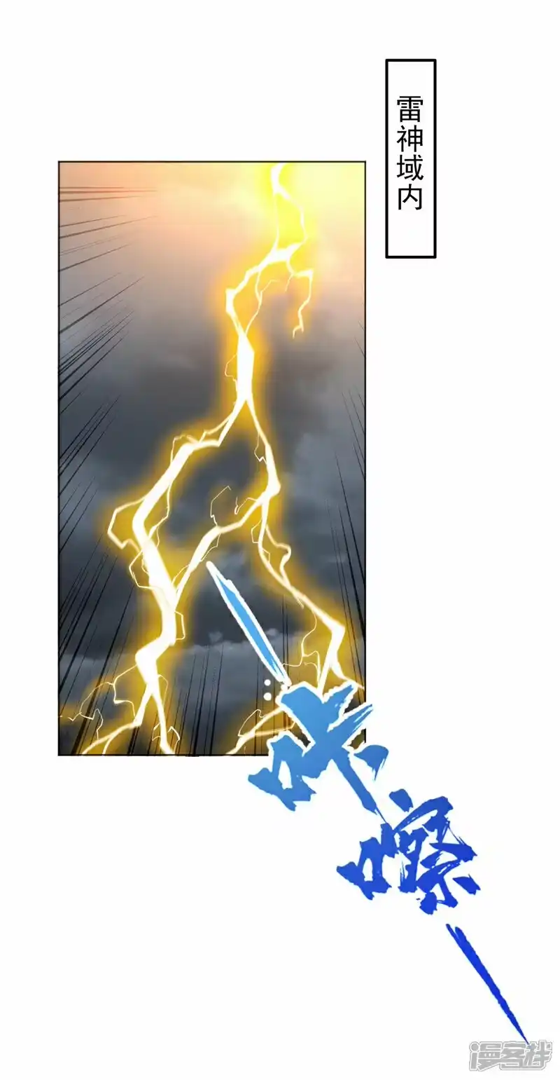 武逆_h 第343话 守护雷茧？ 第1页