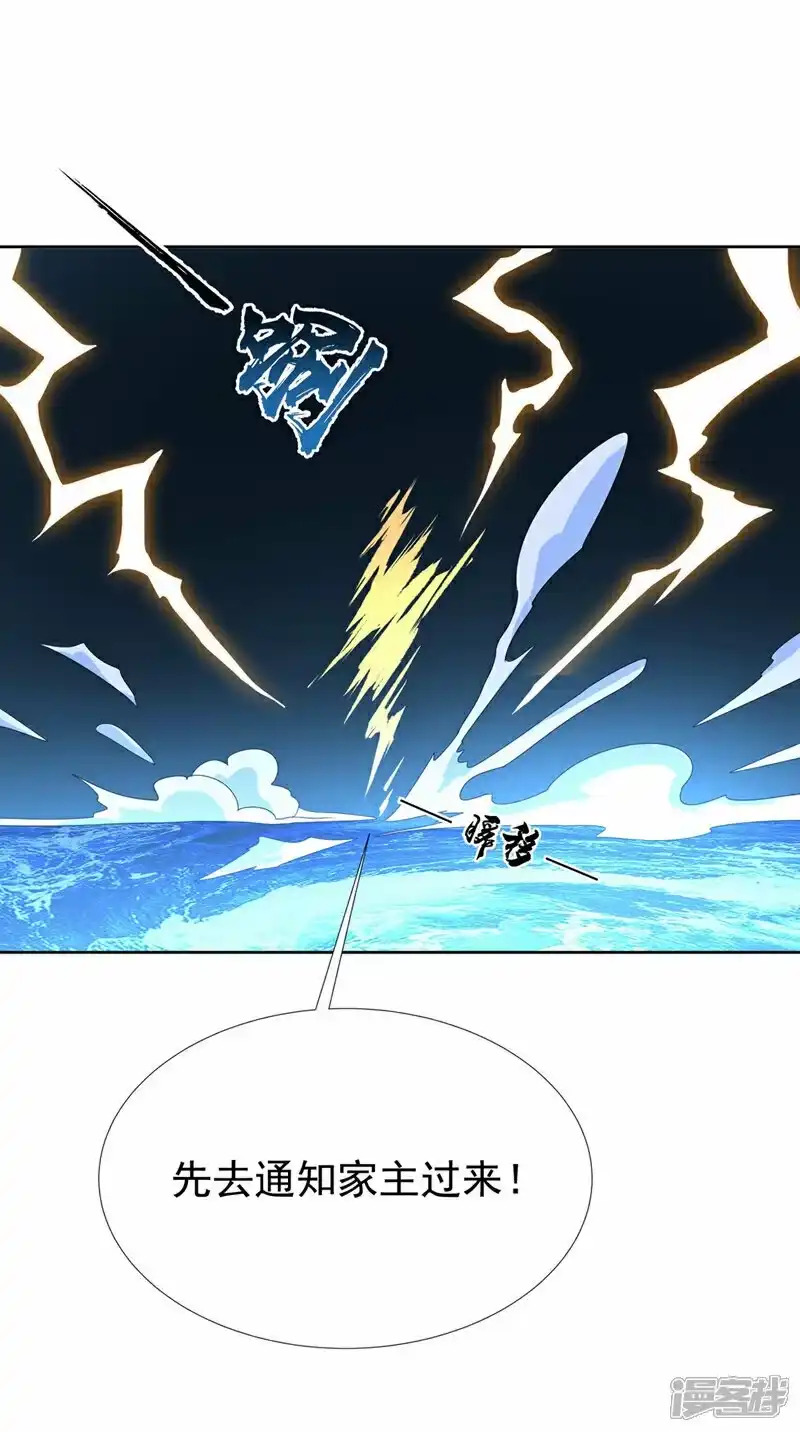 武逆_h 第343话 守护雷茧？ 第19页