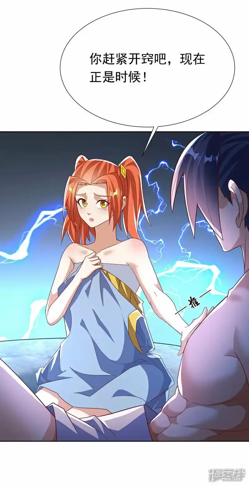 武逆_h 第343话 守护雷茧？ 第23页