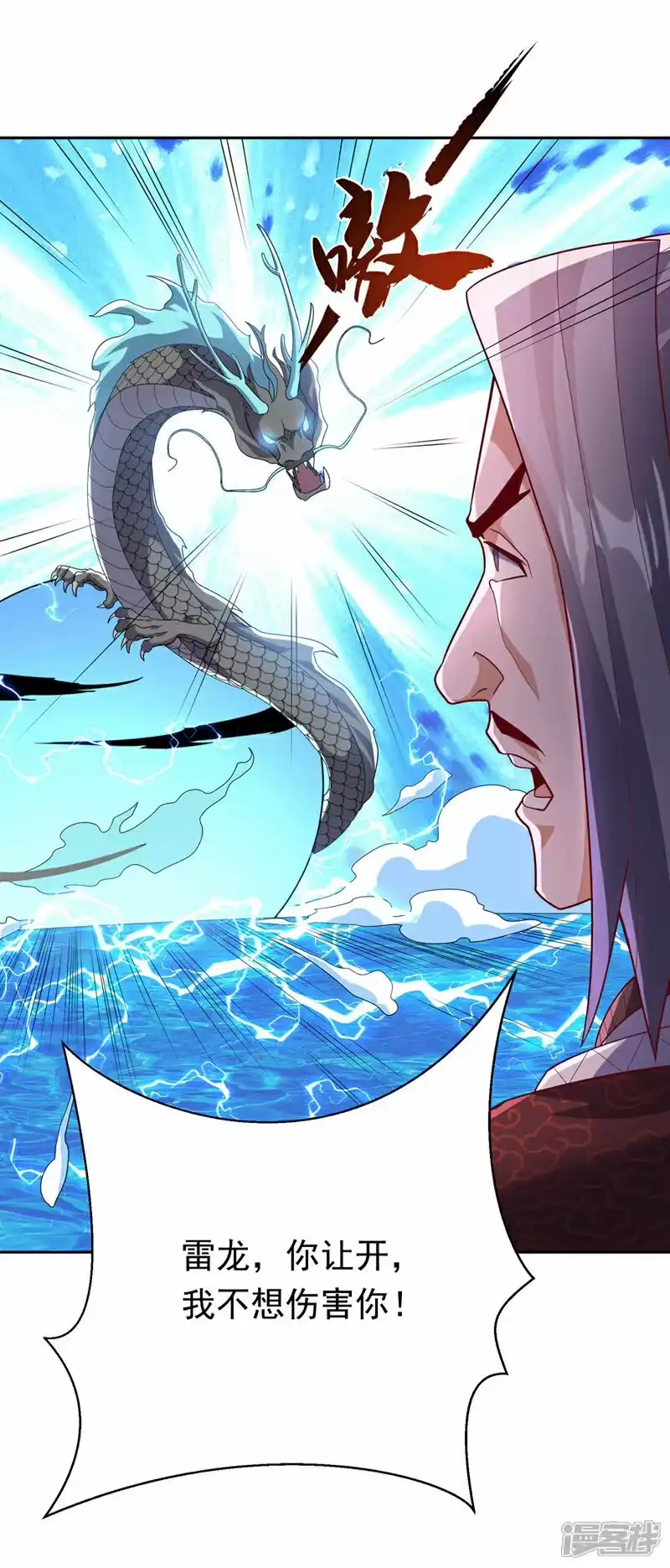武逆_h 第343话 守护雷茧？ 第39页