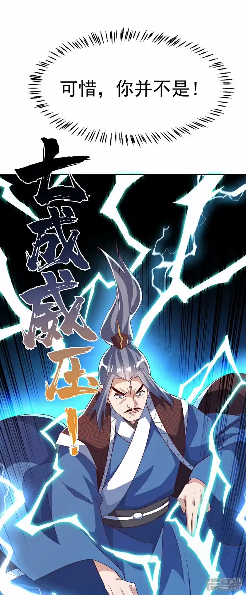武逆_h 第344话 我爹会杀了你的！ 第35页