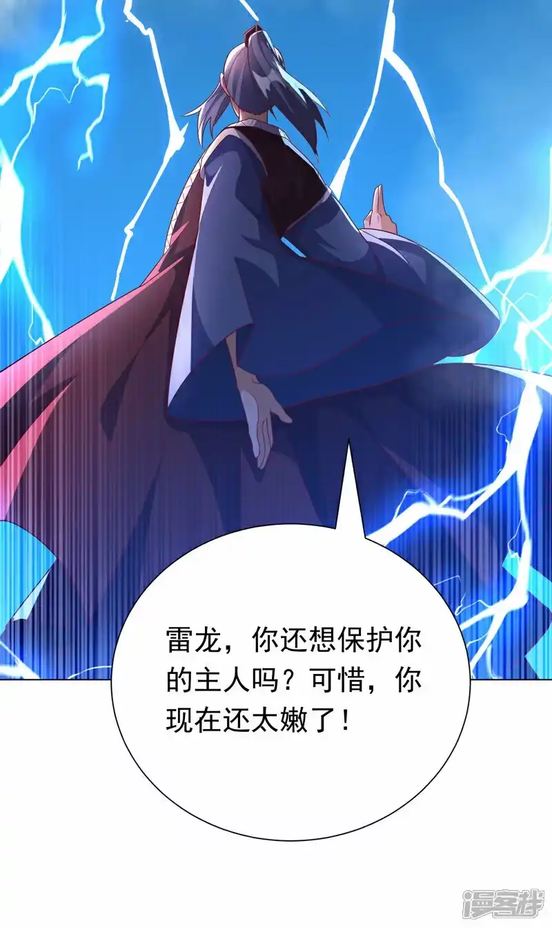 武逆_h 第345话 放心…我…还死不了 第33页