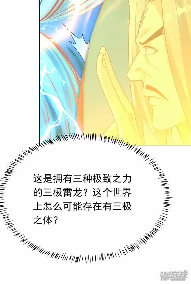 武逆_h 第345话 放心…我…还死不了 第45页