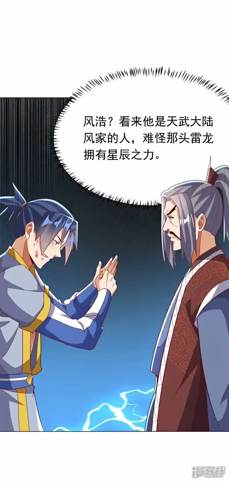 武逆_h 第345话 放心…我…还死不了 第57页
