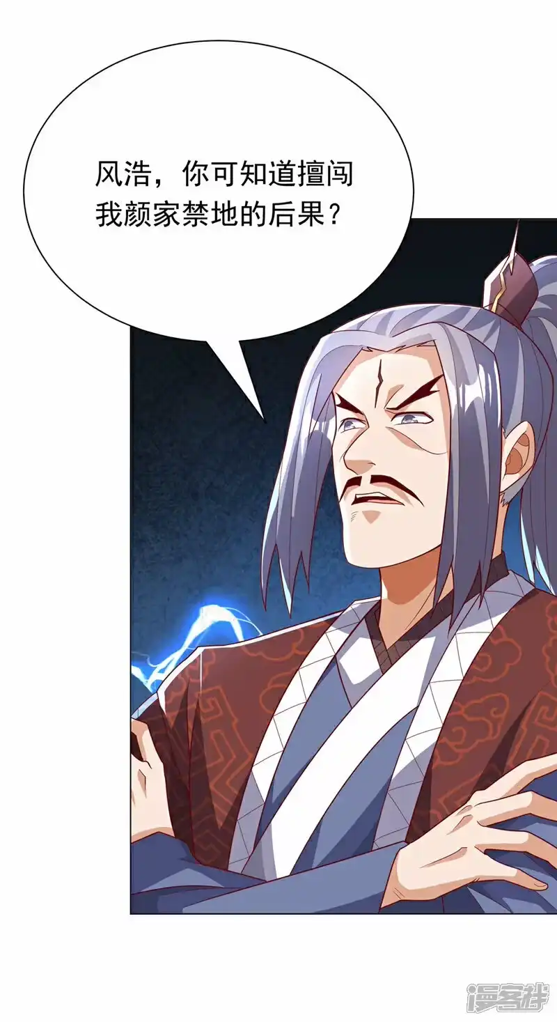 武逆_h 第346话 我配不上晴儿？！ 第1页