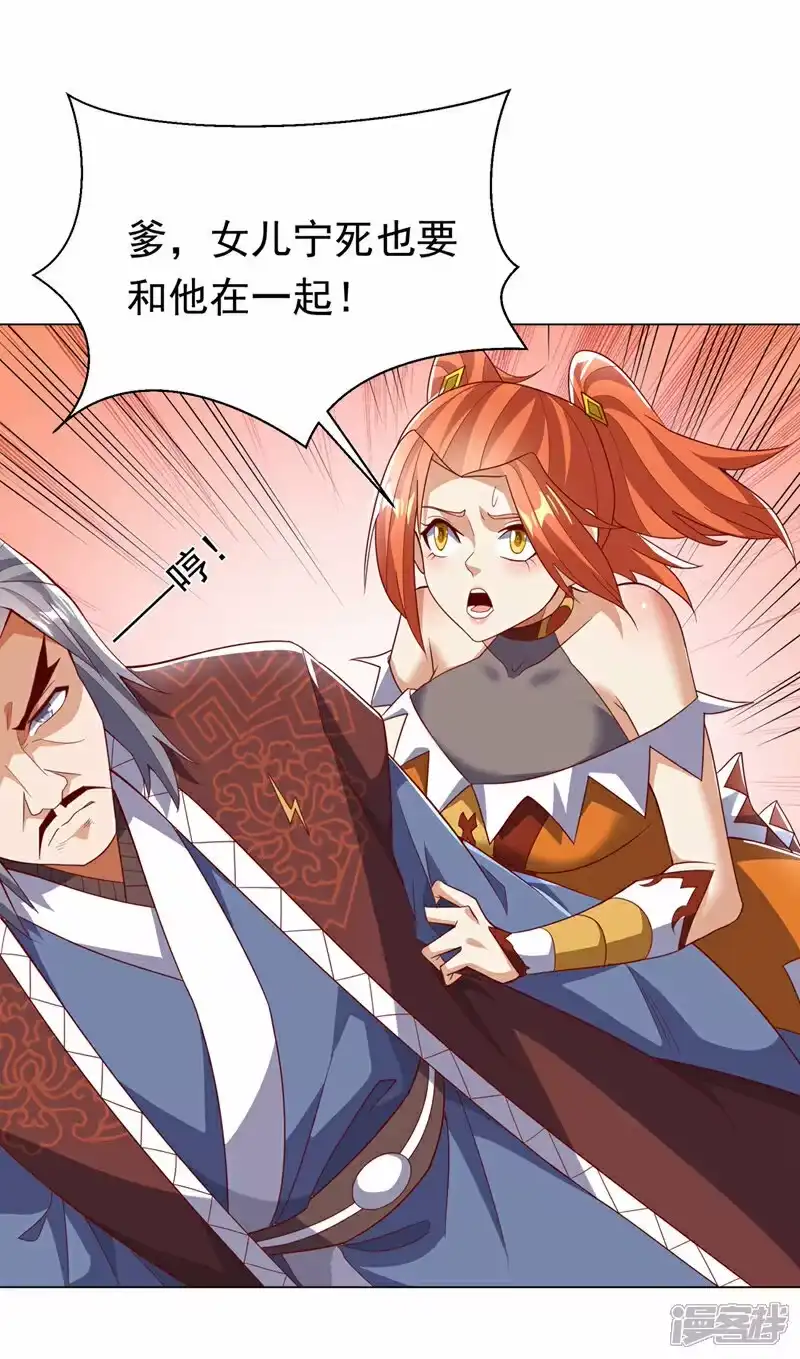 武逆_h 第346话 我配不上晴儿？！ 第23页