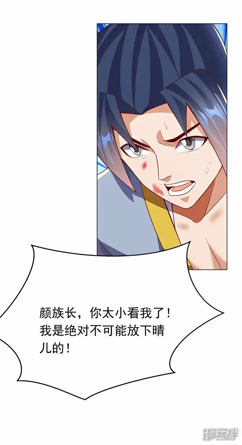武逆_h 第346话 我配不上晴儿？！ 第25页