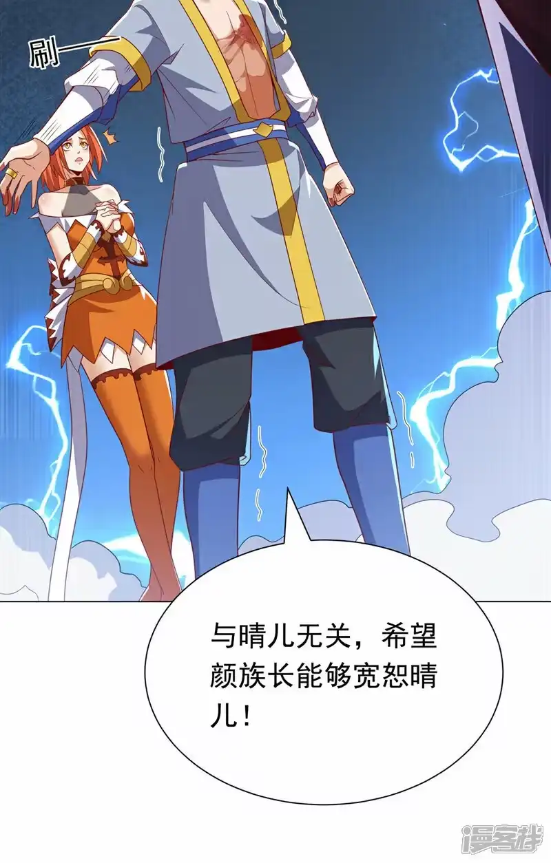 武逆_h 第346话 我配不上晴儿？！ 第4页