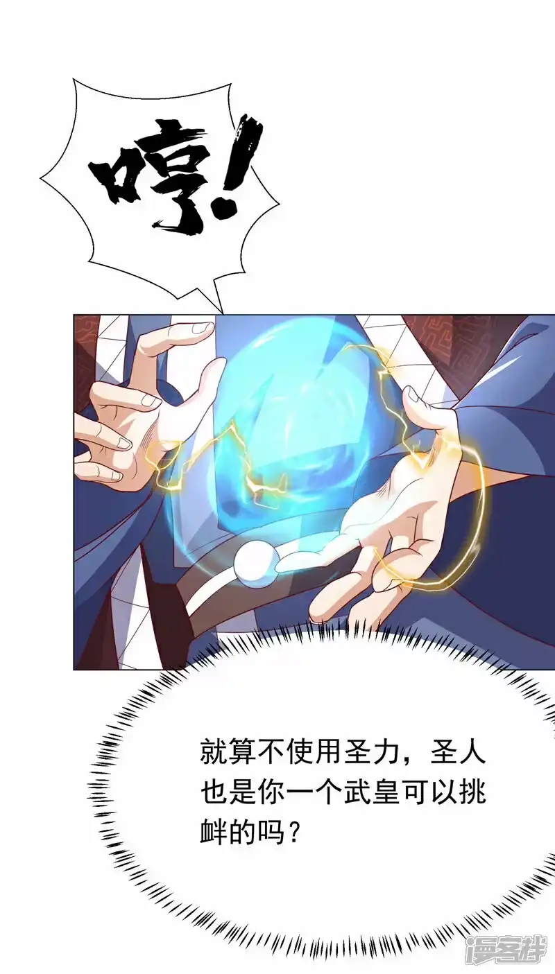 武逆_h 第346话 我配不上晴儿？！ 第41页