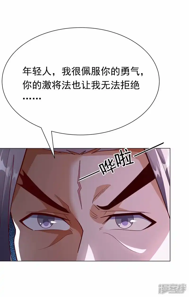 武逆_h 第346话 我配不上晴儿？！ 第42页