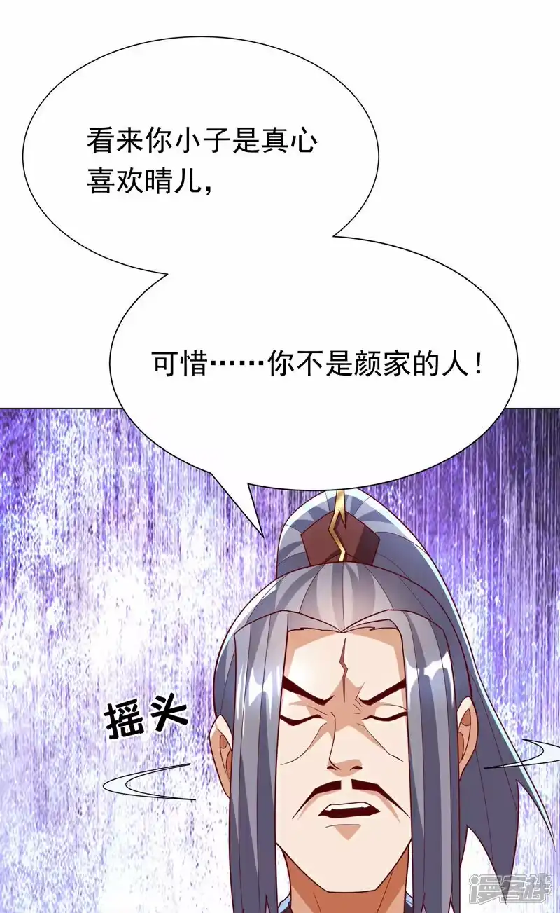 武逆_h 第346话 我配不上晴儿？！ 第5页