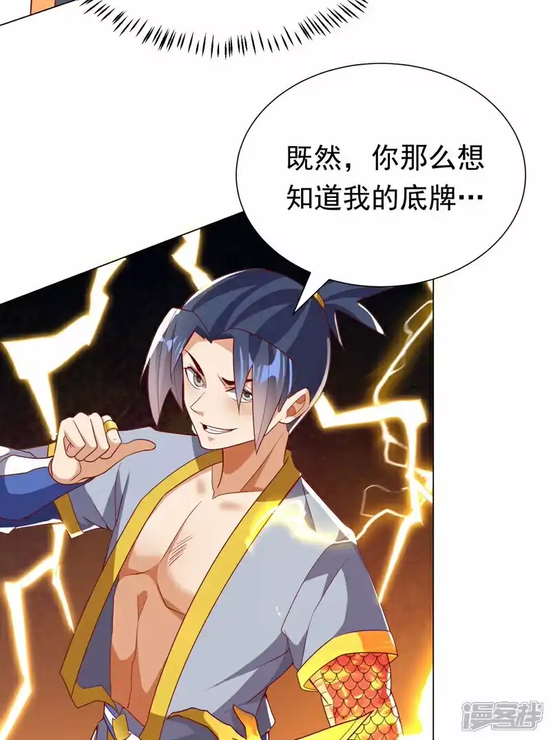 武逆_h 第347话 你想知道我的底牌… 第30页